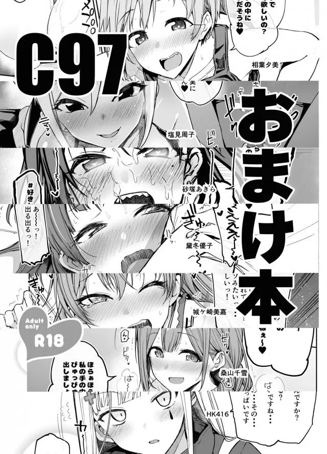 【エロ同人誌】美少女アイドルたちが大好きなプロデューサーにご奉仕セックスをする短編集！【アイドルマスターシンデレラガールズ】