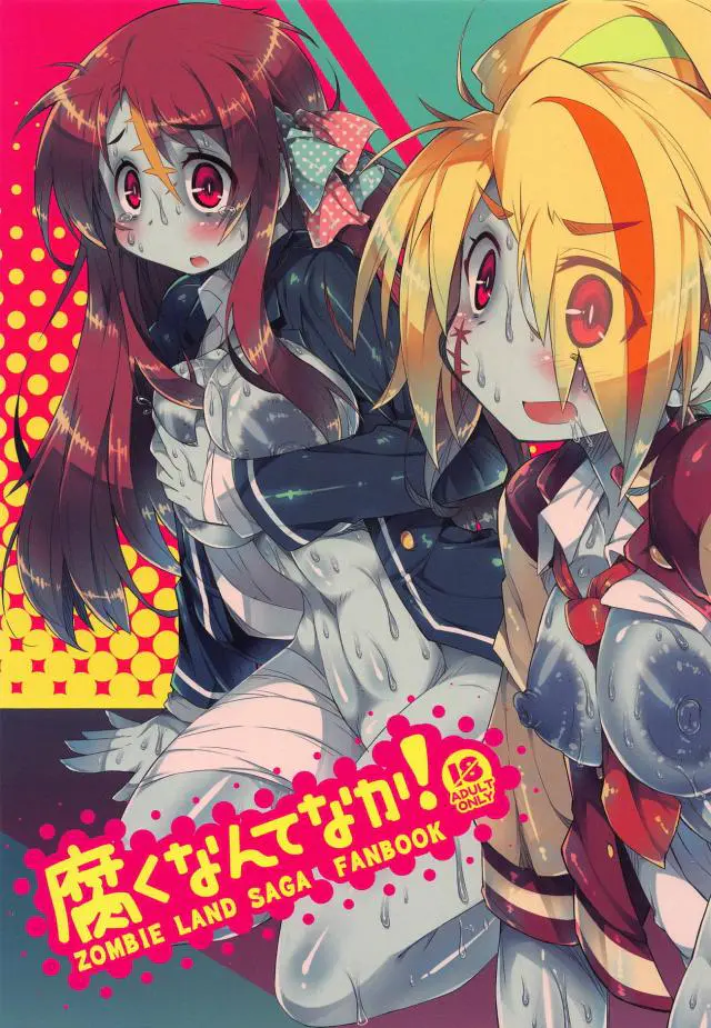 【エロ同人誌・C95】金髪ゾンビアイドルのサキちゃんのゾンビまんこに正常位生挿入レイプしさくらにはパイズリしてもらいぶっかけｗそして臭いアナルまで犯しちゃうｗ【ゾンビランドサガ】