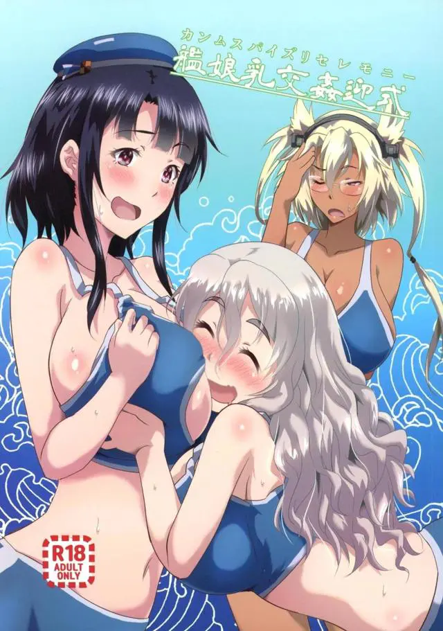 【エロ同人誌】訓練が終わったという1m超えの爆乳揃いな艦娘たちに一人ずつパイズリさせて試験をする提督ｗ【艦隊これくしょん -艦これ-】