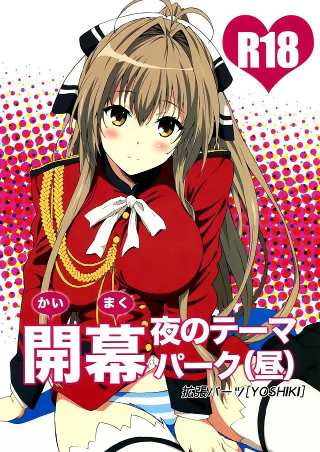 【エロ同人誌】客足が途絶え始めたのでエッチなサービスをすることにしたパークｗ早速いすずさんも巨乳を揉まれ無理やりフェラに縞パンを脱がされ生挿入ｗ貧乳姫ラティファも犯される【甘城ブリリアントパーク(甘ブリ)】