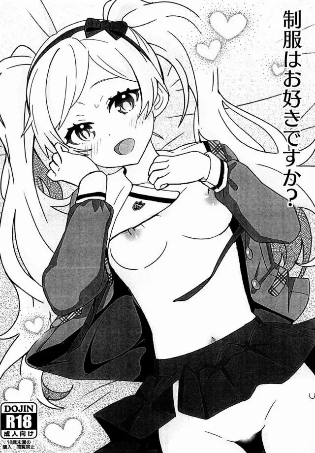 【エロ同人誌・C96】金髪ふわふわツインテールで大和なでしこのエミリーちゃんがかわいい制服姿を披露してくれたので興奮したPは勃起ちんこをお尻に擦り付けバックから制服着衣エッチｗご奉仕フェラまでしてもらうｗ【アイドルマスターミリオンライブ！(ミリマス)】