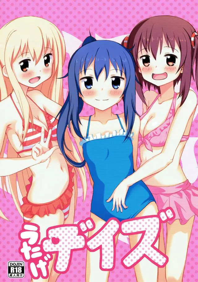 【エロ同人誌】うまるやきりえちゃんがレイプ間の手にかかる！手マンや乳首を舐められトロ顔になっちゃった3人はパイズリや生挿入で次々犯されレイプされるｗ【干物妹！うまるちゃん】