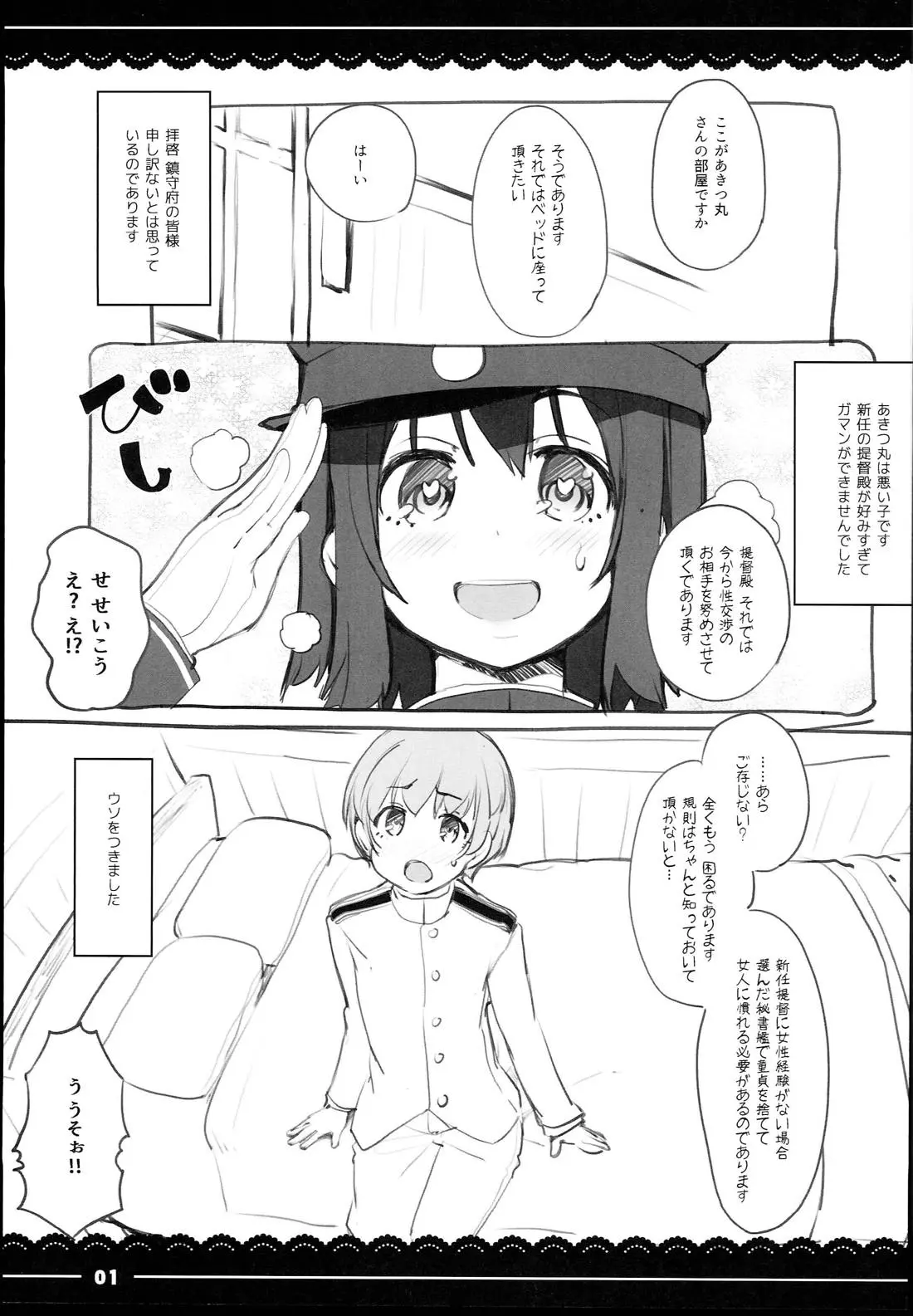 【エロ同人誌・C94】新しく赴任してきたショタっ子の提督が自分の好みすぎたので言葉巧みに騙しフェラに手コキ、パンツを脱ぎ濡れたマンコに騎乗位生挿入しショタを逆レイプするあきつ丸【艦隊これくしょん～艦これ～】