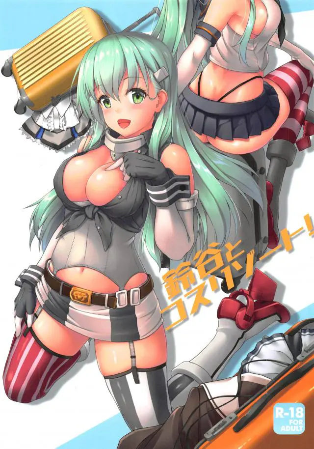 【エロ同人誌・C96】緑髪艦娘鈴谷ちゃんと旅行に来た提督だが島風コスプレを披露されたので69でクンニにフェラし口内射精ｗお尻を揉みながらのバックからの生挿入ｗパイズリや赤ちゃんプレイしまくり【艦隊これくしょん～艦これ～】