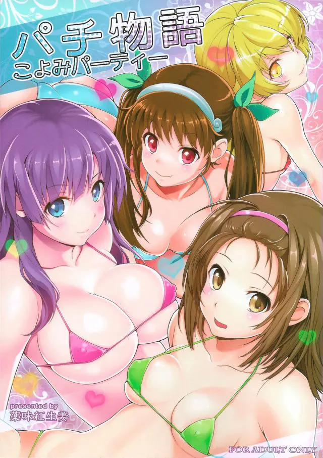 【エロ同人誌】阿良々木君が王様ゲームをして早速巨乳で委員長の羽川にエッチな水着を着せて恥ずかしい目にｗさらに戦場ヶ原と撫子と3Pｗ最後は八九寺を犯す【化物語・偽物語】