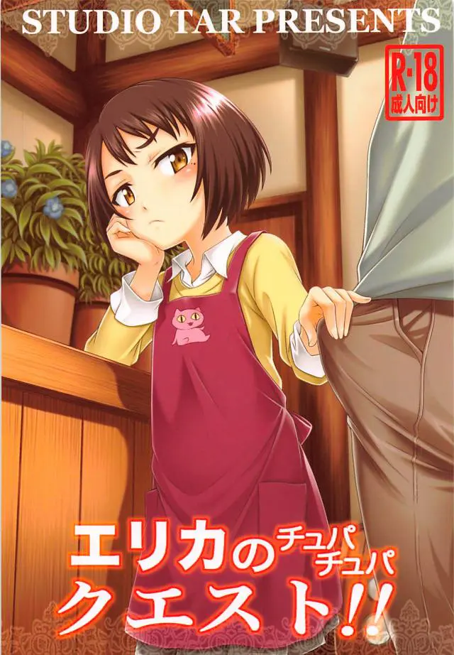 【エロ同人誌】エリカちゃんがお金の為におっさんチンコをフェラして口内射精までｗエスカレートしたおっさんたちは学校で生挿入セックス始めちゃうけどエリカも感じて！？【サクラクエスト】