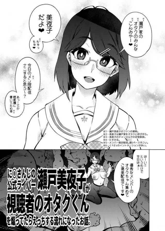 【エロ同人誌・C96】メガネVチューバーの瀬戸美夜子ちゃんがオナ禁を頑張ったファンの為に手コキやアナルセックスをしてあげてアへ顔イキw【バーチャルYouTuber(VTuber)】