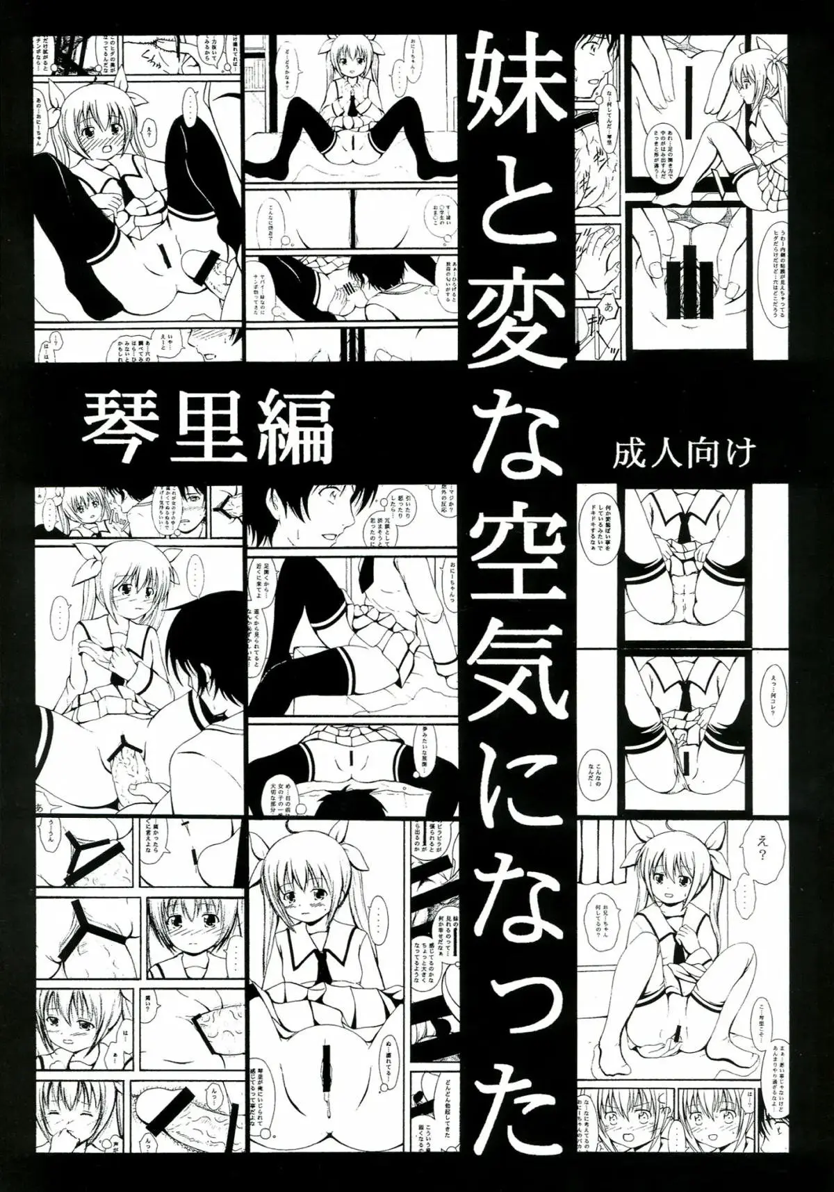 【エロ同人誌】はじめてタンポンを入れようと鏡で自分のマンコを見ていたら兄に見られ、手伝ってやると言われ、興奮した兄に処女を奪われ中出しされたｗ【デート・ア・ライブ】