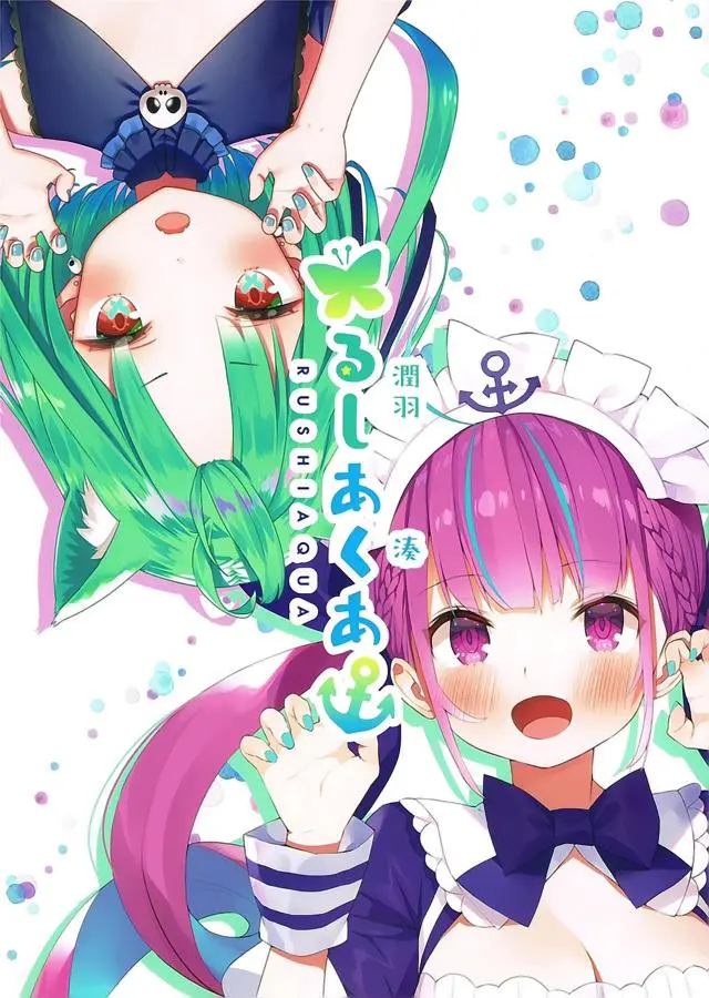 【エロ同人誌】人気VTuberるしあちゃんとあくあちゃんの美麗で微エロなフルカラーイラスト集！【バーチャルYouTuber】