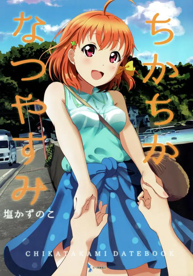 【エロ同人誌】高海千歌と夏休みのデートするP。私服も可愛いけど浴衣で花火をバックにキスする淡い夏の思い出【ラブライブ！】