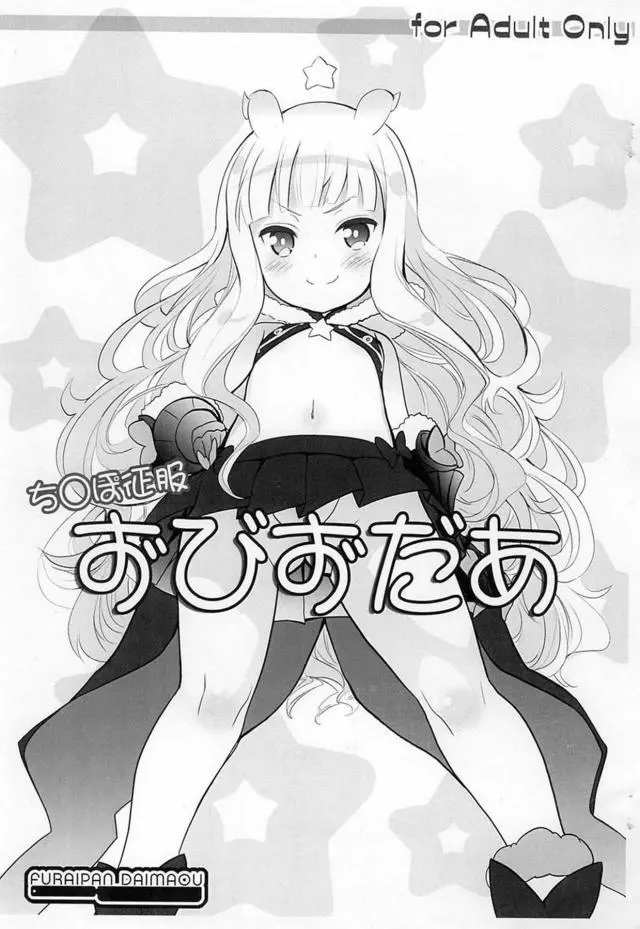 【エロ同人誌】銀髪ロリっ娘ヴィニエイラちゃんがキモヲタの射精管理をすることになりちんこを踏んづけたり可愛いパイパンマンコを見せながらの足コキで射精させまくりｗドSな言葉責めで責めながらぶっかけられちゃう【世界征服～謀略のズヴィズダー～】