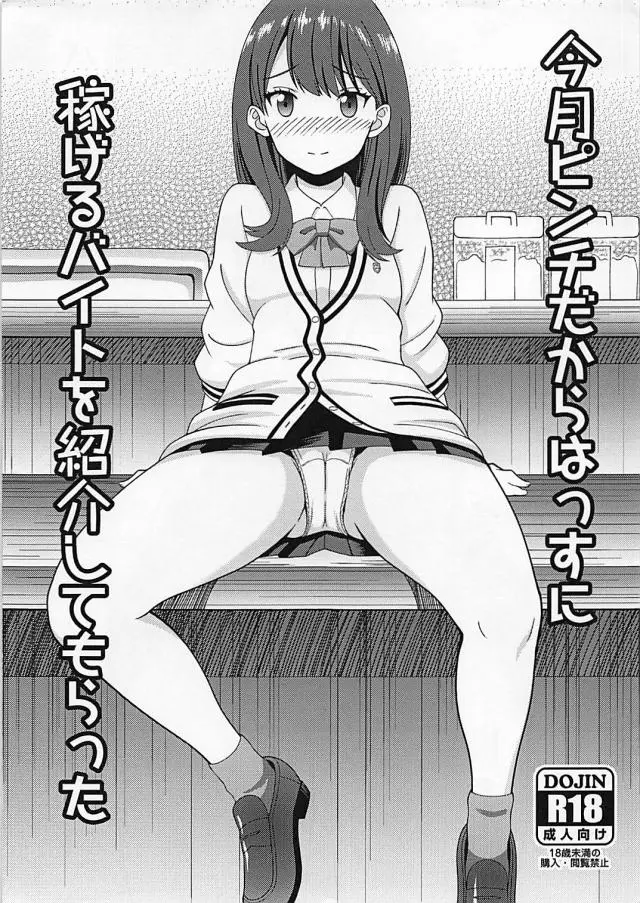 【エロ同人誌・C95】最近お金が不足している太ももJK宝田六花ちゃんがオッサン相手に援交ｗパンツやまんこを鑑賞させたら無理矢理エッチまでいってしまうｗ【SSSS.GRIDMAN(グリッドマン)】