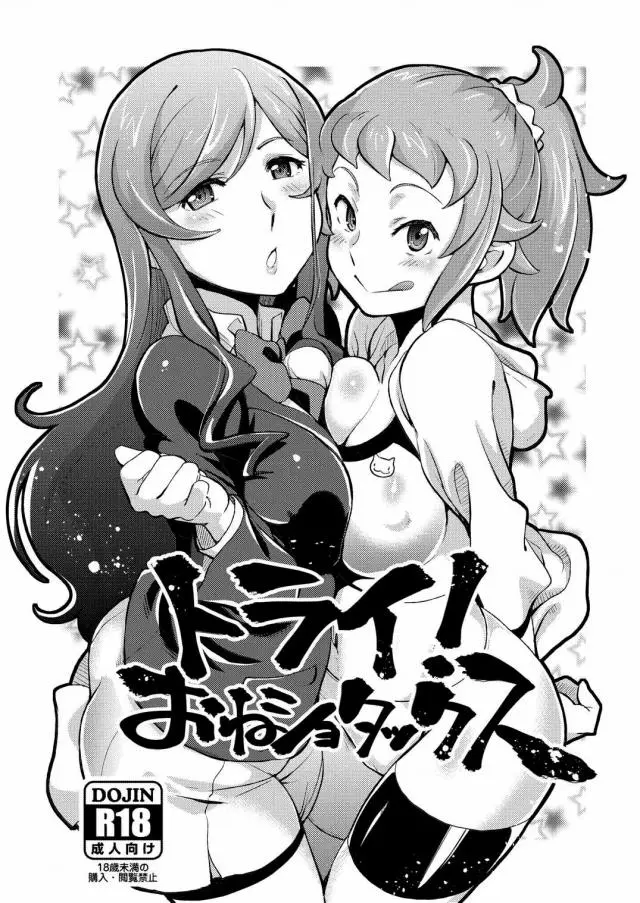 【エロ同人誌・C87】カミキ・ミライとホシノ・フミナが逆レイプ！セカイとユウマのショタチンポを巨乳でパイズリフェラ生ハメ中出しなんでもありｗｗｗ【ガンダムビルドファイターズ(BF)】