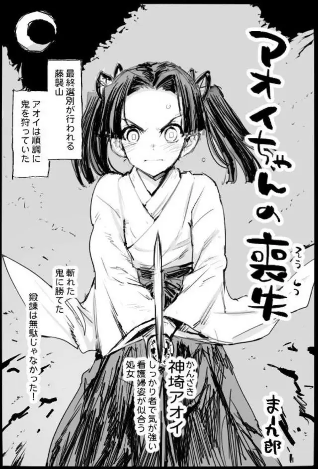 【エロ同人誌】勃起ちんぽ丸出しの鬼に心を乱されてしまったアオイちゃんが、巨根ちんぽで処女マンコを犯されひたすら種付けレイプされる！【鬼滅の刃】