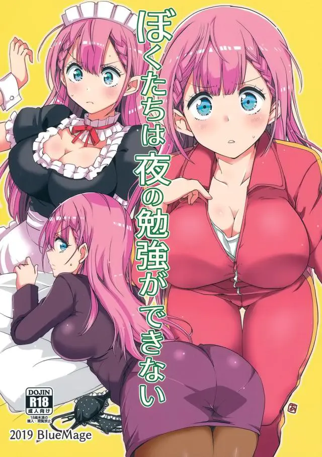 【エロ同人誌・C96】ポンコツピンク髪女教師の桐須先生が催淫効果のあるお香をかいで欲情ｗいつものもっさりジャージを脱いでスーツ姿やスク水で素股にフェラ、パイズリで成り行き君とのイチャラブエッチｗ【ぼくたちは勉強ができない】