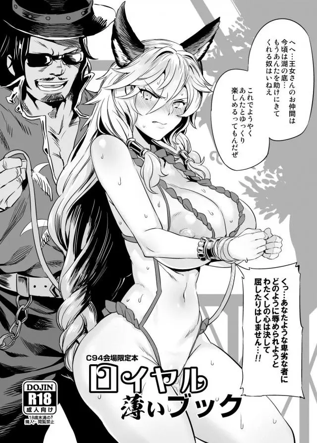 【エロ同人誌】ヘルｗスちゃんがアナルにウナギを突っ込まれ2穴挿入や巨乳乳首をいじられるｗしてはいけないアへ顔を晒すｗ【グランブルーファンタジー(グラブル)】