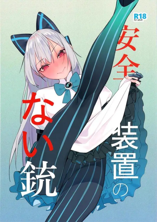 【エロ同人誌・C96】いい子だったはずのトカレフちゃんが生意気女になっていたのでその貧乳の体をバックから犯し感度を上げてトロ顔イキさせる【ドールズフロントライン】