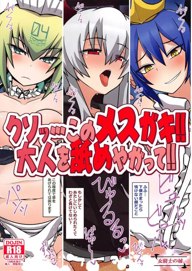 【エロ同人誌・C95】生意気メスガキ達に大人ちんこの恐ろしさを思い知らせてやろうと思っていた男だが騎乗位や言葉責めされながらのロリっ娘エッチであっさり敗北しただ精液を搾り取られるだけの結果にw【ボンバーガール】