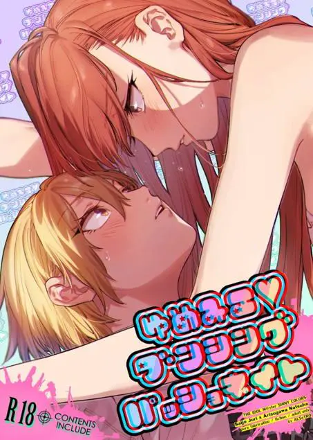 【エロ同人誌・C95】最近夏葉のことがエロいので水着姿を見て欲情しちゃった樹里の乳首を弄りさらに夏葉を喘がせいつもドSなのに手マンで可愛いトロ顔にさせるレズエッチｗ【アイドルマスターシャイニーカラーズ(シャニマス)】