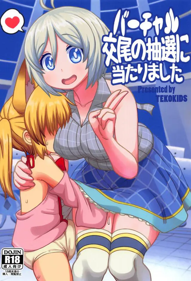 【エロ同人誌・C95】銀髪美少女シロちゃんとエッチできる権利を手に入れた男がバーチャルラブホで濃厚フェラしてもらい陰毛まんこに騎乗位生挿入しちゃうw【バーチャルYouTuber(VTuber)】