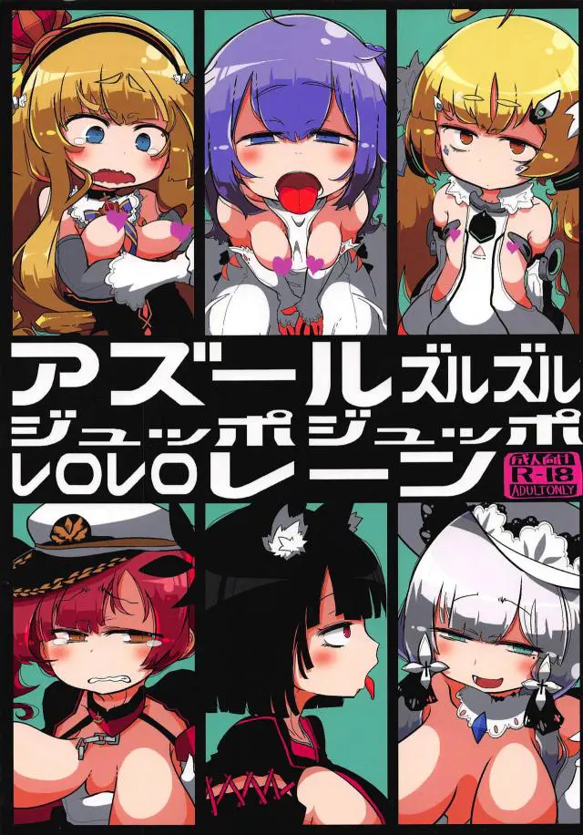 【エロ同人誌】エリザベスちゃんたちが援交でお金稼ぎｗフェラやパイズリしてもらい泣いちゃう子やマグロ状態で無反応の子、いろんな艦むすたちを次々犯す【アズールレーン(アズレン)】