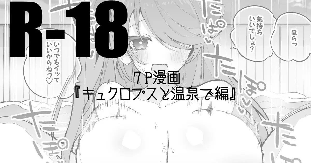 【エロ同人誌】貸切風呂で密着したらマスターが勃起しちゃって、仕方ないなぁと言いながらも嬉しそうにパイズリから中出しセックスをするキュクロプスｗ【神姫PROJECT】