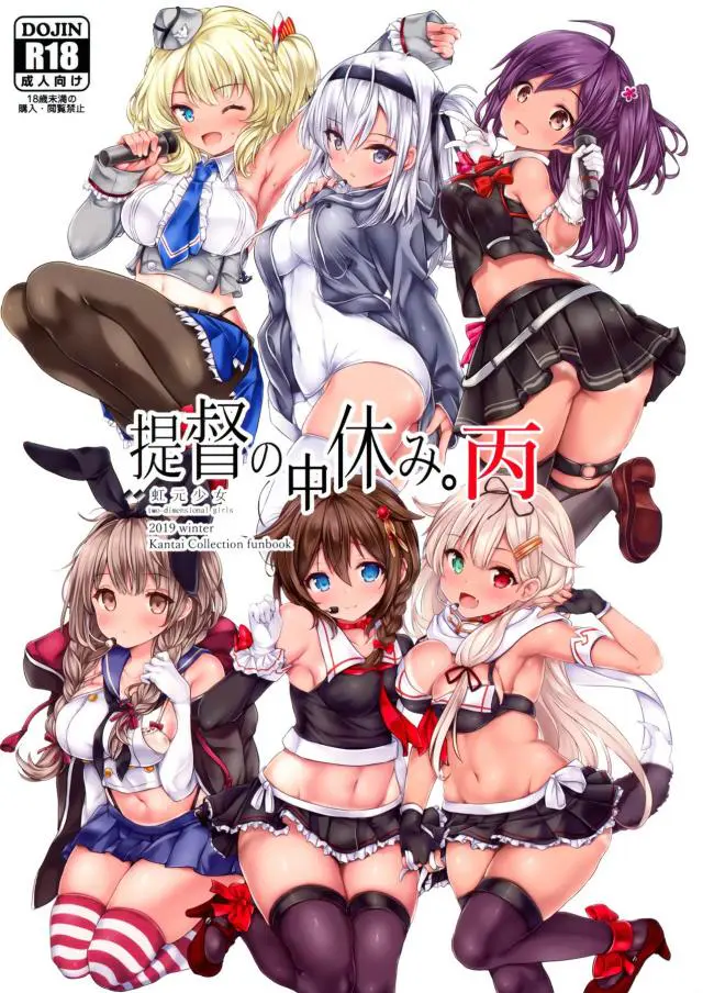 【エロ同人誌】一日中美少女艦娘たちを渡り歩いて妊娠させる気満々で彼女たちに中出しセックスしまくるけしからん提督！【艦隊これくしょん -艦これ-】