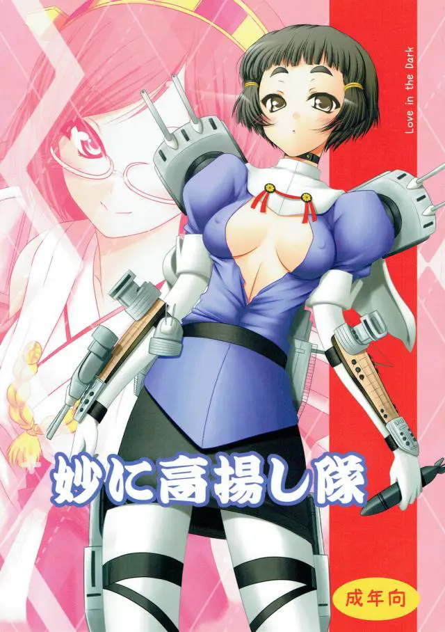 【エロ同人誌】霧島さんと提督がフェラ抜きしているところに遭遇してしまった妙高！しかし提督への恩返しの機会と聞かされ怖がりながらもその輪の中に入り３P生挿入セックスすること【艦隊これくしょん～艦これ～】