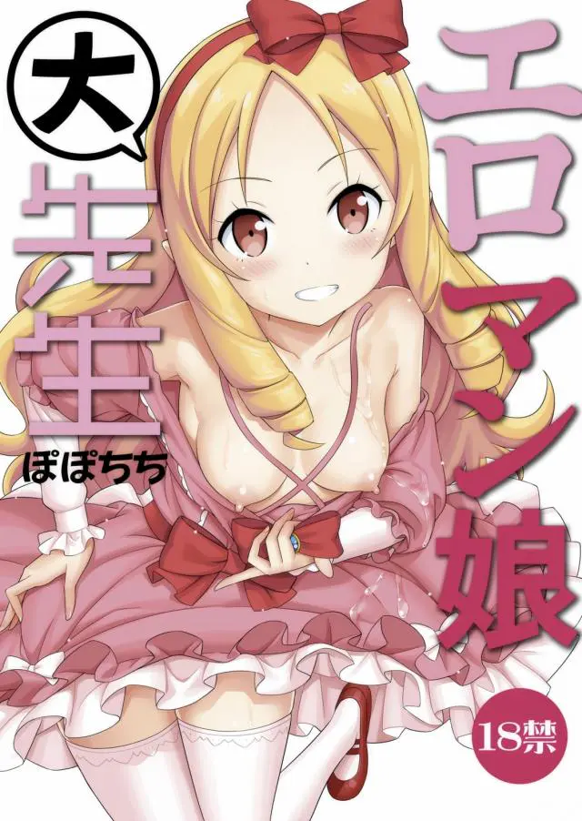 【エロ同人誌】妹ちゃんとのエッチを覗き見てたエルフがいきなりマサムネを拘束してフェラに素股！しかし勃起しないチンコに泣いちゃうエルフをかわいそうに思ったマサムネは手マンするが…【エロマンガ先生】