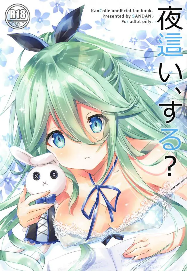 【エロ同人誌・C95】緑髪の艦娘山風ちゃんが寝ているのを発見したと提督は勝手に巨乳を揉みパイズリ開始でぶっかけ顔射ｗ正常位で睡眠姦開始ｗ【艦隊これくしょん～艦これ～】