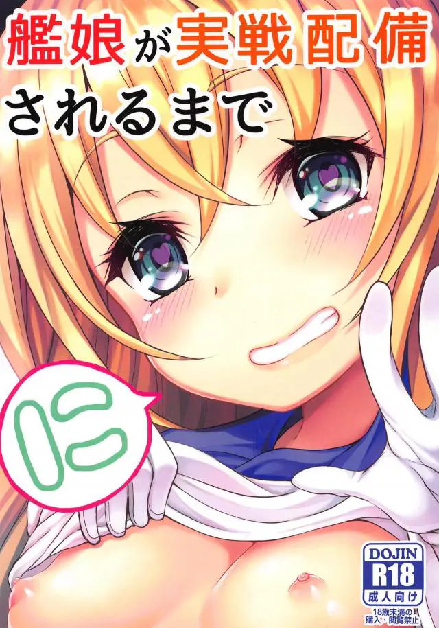 【エロ同人誌・C95】お馬鹿な島風ちゃんを言葉巧みに騙し貧乳や可愛いお尻を触りまくるセクハラｗ勃起ちんこをフェラさせてバックから生挿入までしちゃうが騙されっぱなしの島風ちゃんは無抵抗でそれを受け入れるw【艦隊これくしょん～艦これ～】