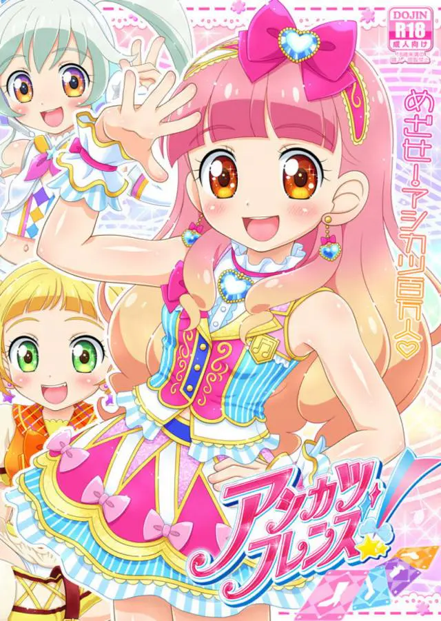 【エロ同人誌】アイカツヒロインのあいねちゃん達にご奉仕してもらうことになったので髪コキやフェラしてもらいさらに腋コキに足コキでぶっかけしまくって最後は生挿入w【アイカツ！】