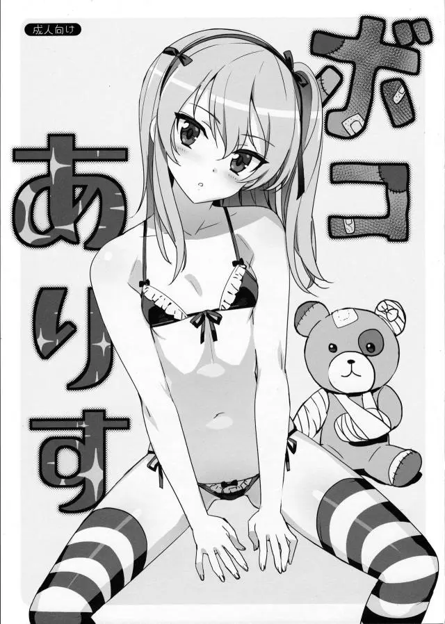 【エロ同人誌・C90】愛里寿は身動きできないくらいに拘束されちっぱいにローター、まんこはバイブで責められるとおしっこを垂れ流しながら感じてしまう！【ガールズ&パンツァー(ガルパン)】