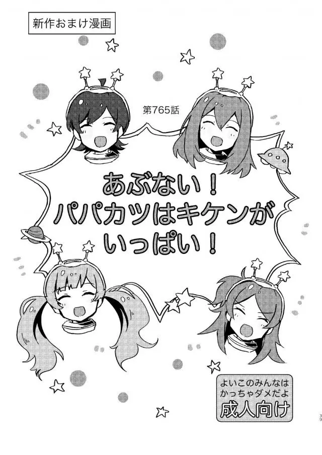 【エロ同人誌】杏奈ちゃんとパパ活していたら、杏奈ばかりずるいと部屋に環ちゃんたちが乱入してきてハーレム逆レイプされた！【アイドルマスターミリオンライブ！】