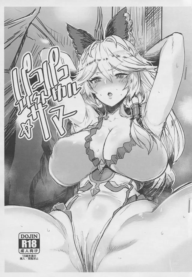 【エロ同人誌・C96】王女様が囚われてしまいレイプのピンチｗ無理やりフェラさせられバックからの生挿入の3Pレイプはまだまだ続きアへ顔になるあｍでイカされまくり【グランブルーファンタジー(グラブル)】