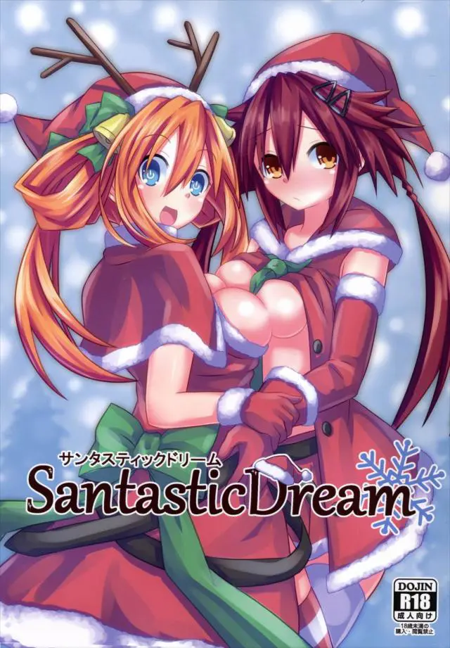 【エロ同人誌】美少女女神たちがクリスマスの夜に男たちとエッチをするフルカラー短編集！【超次元ゲイムネプテューヌ】