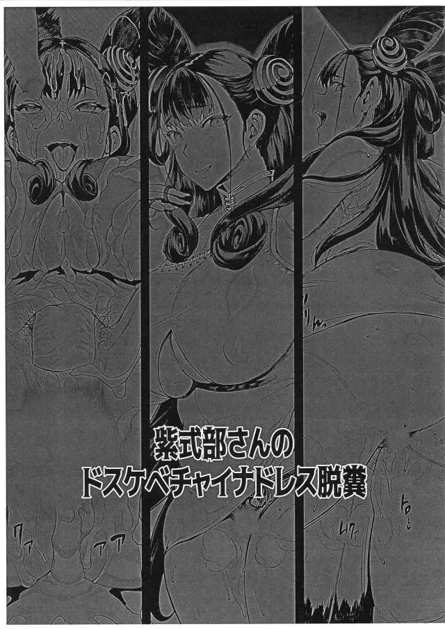 【エロ同人誌】今日もがんばって仕事から帰ってきた男たちをチャイナドレスで出迎えてむっちり豊満ボディを使い癒やす紫式部！【Fate/Grand Order】