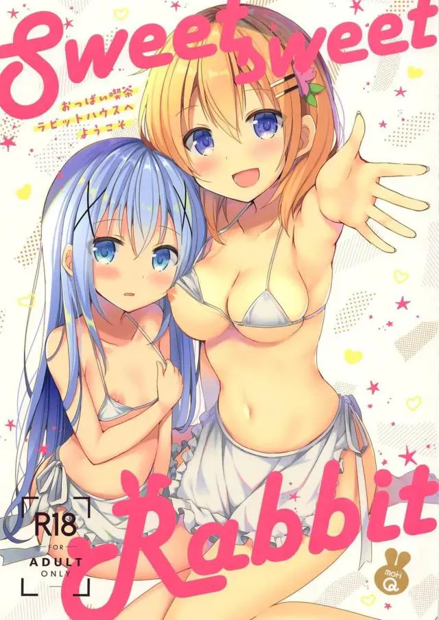 【エロ同人誌・C97】貧乳銀髪美少女のチノちゃんと元気なココアがおっぱいカフェで働くことにｗ客のちんこをフェラしたらハ－ト目状態で口内射精ｗぶっかけ顔射されてしまうｗ【ご注文はうさぎですか？(ごちうさ)】