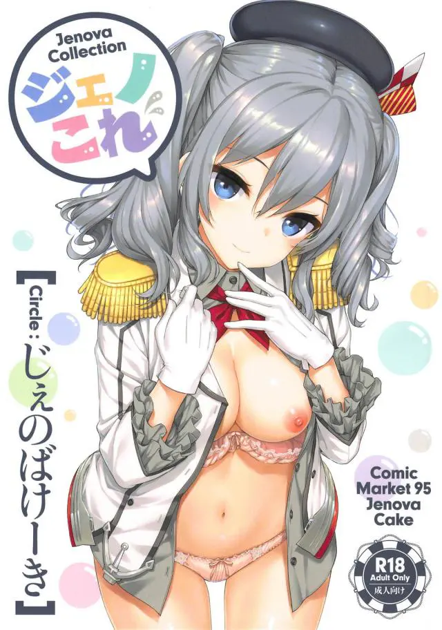 【エロ同人誌・C95】貧乳黒髪ロリっ子の朝潮ちゃんにＡＶインタビューｗパンツコキしてもらったり青髪まじめ艦娘の浦風ちゃんの巨乳を揉みフェラしてもらったりする提督ｗ【艦隊これくしょん～艦これ～】