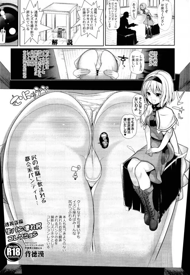 【エロ同人誌・C95】はたてちゃんやアリスたちを椅子に座らせそのパンツを直撮りし潰れるお尻を見て手コキオナニーするド変態男は幻想郷の人たちのパンツを次々視姦しまくりｗ【東方Project】