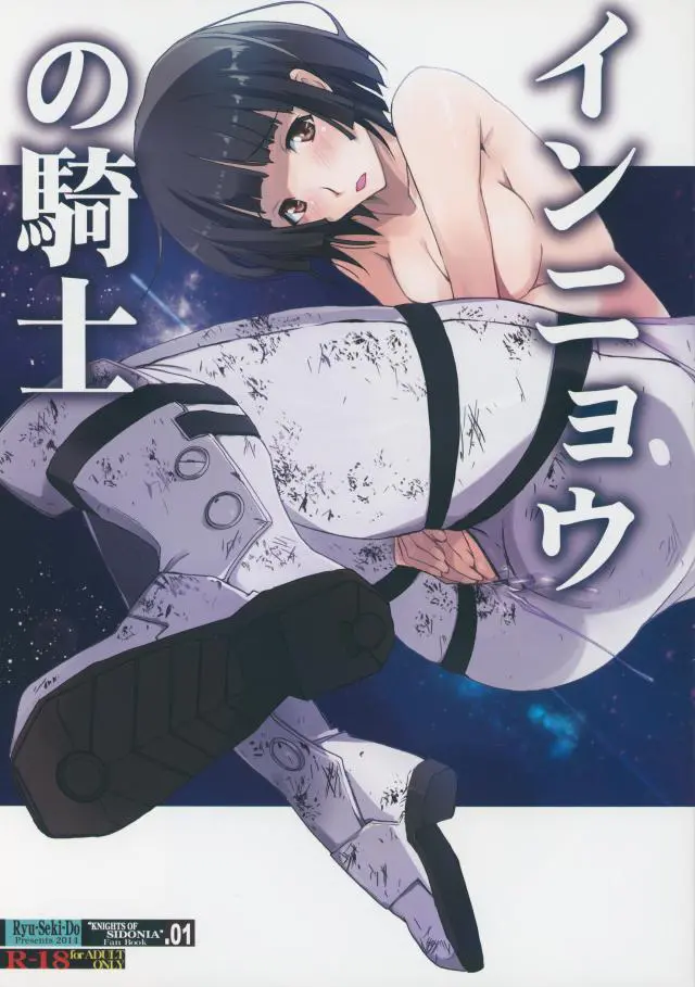 【エロ同人誌】コックピットに二人取り残された星白と谷風くんが飲尿プレイｗ星白のマンコをクン二しおしっこを飲むと自分のちんこをフェラしてもらい69しちゃう【シドニアの騎士】