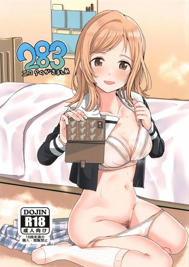 【エロ同人誌】283プロの所属アイドルたちからモテモテで、エッチな自撮り動画を送りつけられセックスのおねだりをされヤりまくりのけしからんプロデューサー！【アイドルマスター シャイニーカラーズ】