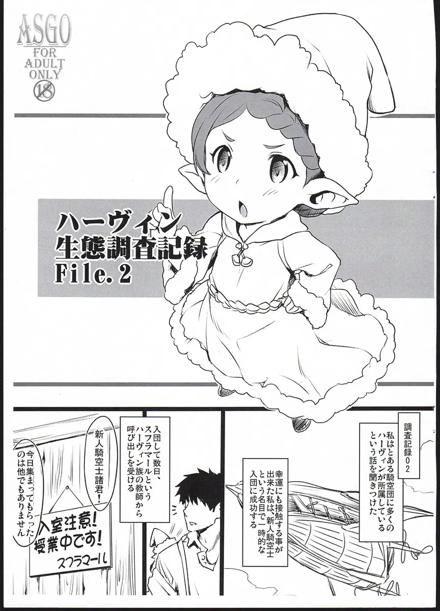 【エロ同人誌・C92】ミラオルが性教育でパイパンぷにマンを披露！ロリマンコに興奮した男とエッチｗｗｗ【グランブルーファンタジー(グラブル)】