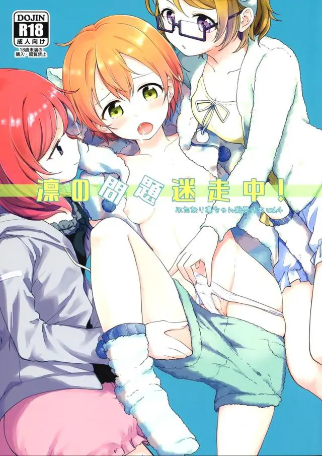 【エロ同人誌・C97】ふたなりちんこを持つ燐ちゃんが真姫や花陽に手コキしてもらいお返しに真姫のふたなり勃起チンコをフェラして口内射精までしてレズ3Ｐえっち【ラブライブ！】