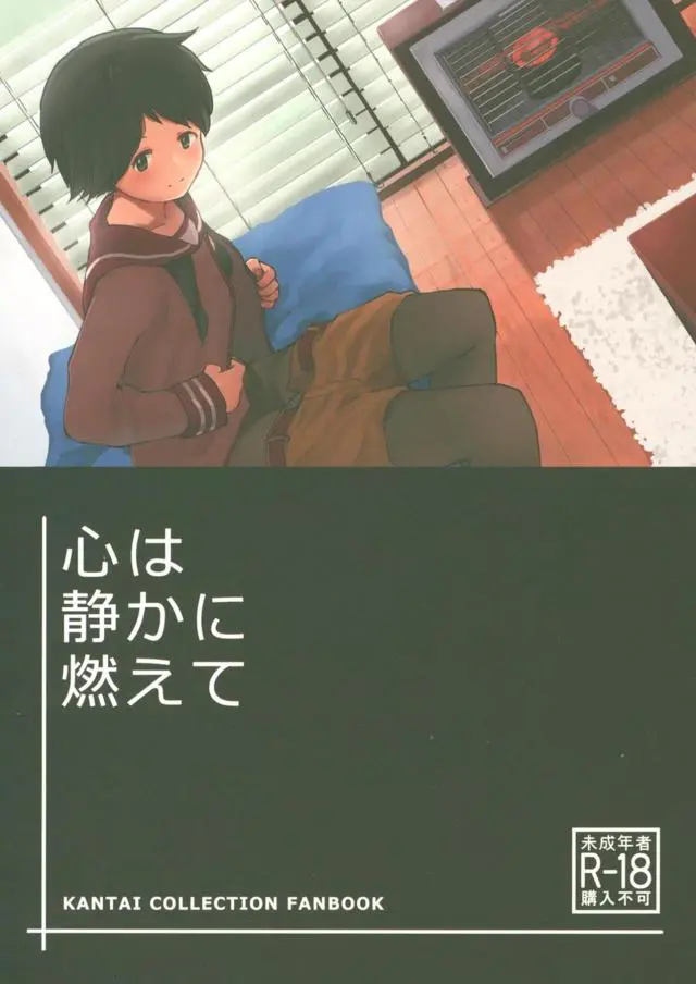 【エロ同人誌】ファンヒーターが壊れて石油ストーブを出したが部屋があたたまるには時間がかかりそうなので最上と激しく中出しセックスする提督ｗ【艦隊これくしょん -艦これ-】