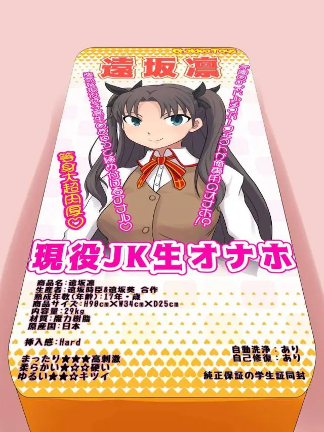 【エロ同人誌】だるま状態になった凜がオナホとして売り飛ばされ、とんでもない巨根男に中出しレイプとフィストファックを繰り返され悶絶！【Fate/stay night】