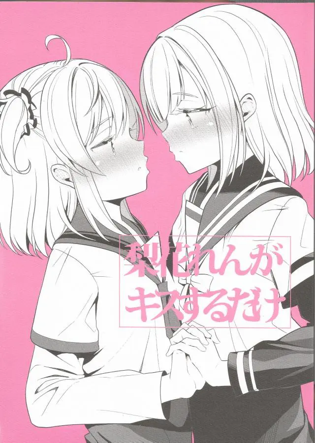 【エロ同人誌・C97】魔法少女である梨花とれんの二人がディープキスでレズプレイｗ押し倒し制服姿のイチャラブキスを繰り返すｗ【魔法少女まどかマギカ(まどマギ)】