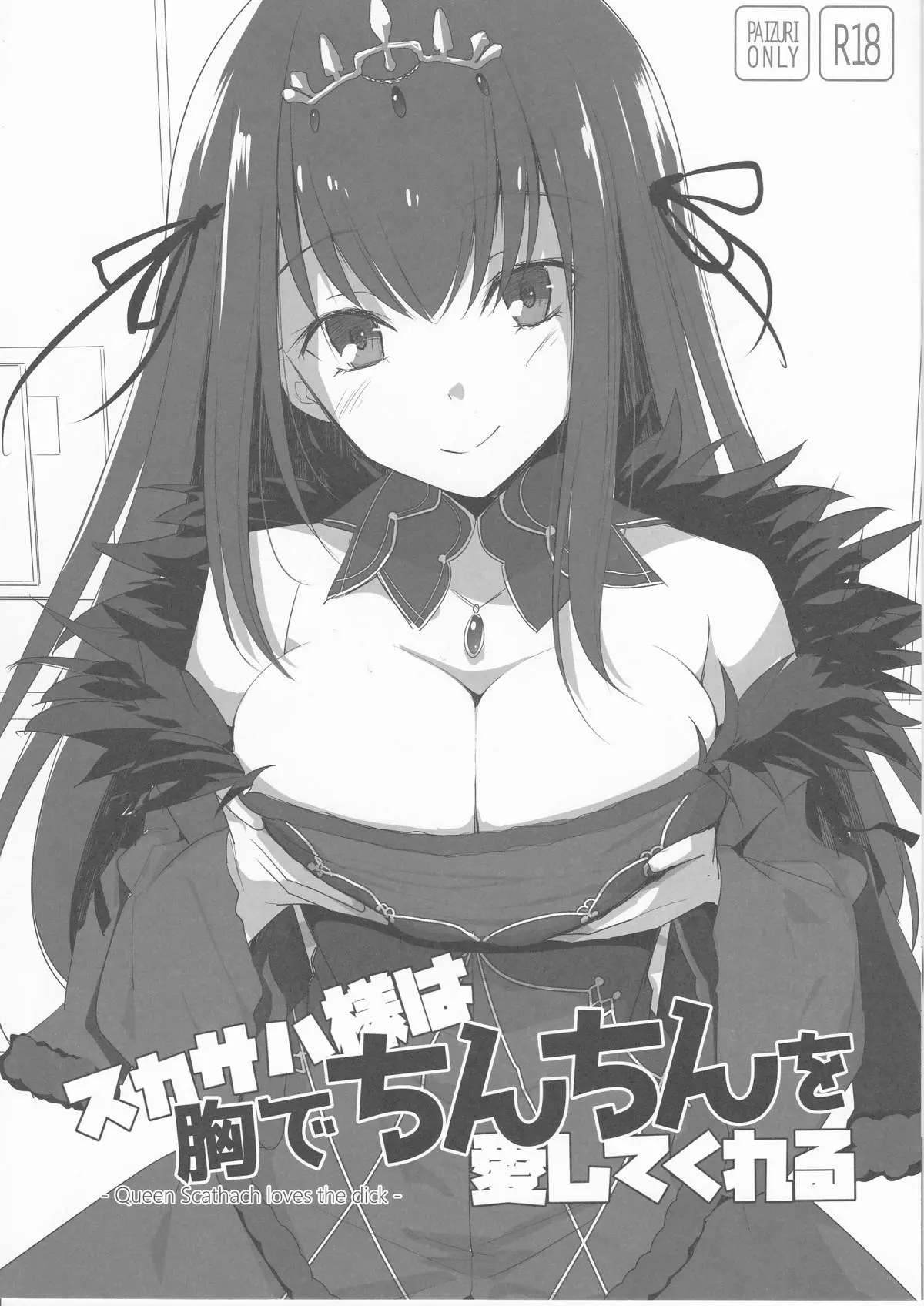 【エロ同人誌・C94】スカサハ様は巨乳おっぱいに劣情した男をパイズリで顔射させちゃう！水着でやって来たジャンヌ・ダルクはパイズリで誘惑しご奉仕するとパイ射させちゃう！【Fate(フェイト)】