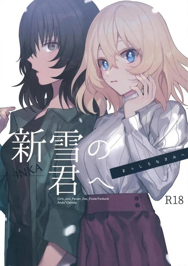 【エロ同人誌】エッチのときいつも主導権を握ろうと必死に攻めてくるが結局最後はイカされてしまう押田が、双頭バイブをつけた安藤に激しく犯され悶絶ｗ【ガールズ＆パンツァー】