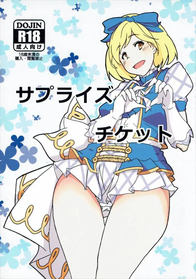 【エロ同人誌】美乳JC！ジータちゃんのアニバーサリーコスプレご奉仕。サプチケを手に入れたお金持ちがパンツを視姦しただけでイっちゃうジータちゃん。尻コキとスパンキングのセットでもイってしまうｗｗ【グラブル】